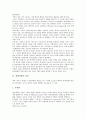 [객체지향][객체][객체지향 언어][객체지향 JAVA언어][자바언어][UML언어]객체지향의 개념, 객체지향의 배경, 객체지향의 원리, 객체지향의 언어, 객체지향의 JAVA언어(자바언어), 객체지향의 UML언어 분석 4페이지