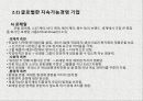  글로벌한 지속가능경영사례 6페이지