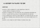  글로벌한 지속가능경영사례 8페이지