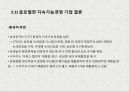  글로벌한 지속가능경영사례 10페이지
