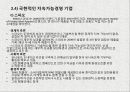  글로벌한 지속가능경영사례 13페이지