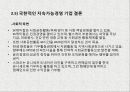  글로벌한 지속가능경영사례 15페이지