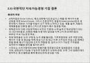  글로벌한 지속가능경영사례 16페이지