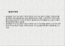 글로벌한 지속가능경영사례 19페이지