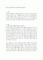 영아 및 유아의 말하기 지도 방법을 기술. 2페이지