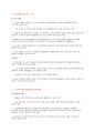 [이슈] 미 NSA(National Security Agency : 미 국가안보국) 도청 파문 - 내부고발자 스노든의 폭로 5페이지