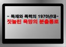 我是李小龍 - 아직 끝나지 않은 이름, 이소룡(李小龍/Bruce Lee)을 위한 안내서.pptx 8페이지