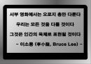 我是李小龍 - 아직 끝나지 않은 이름, 이소룡(李小龍/Bruce Lee)을 위한 안내서.pptx 26페이지