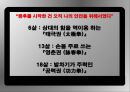 我是李小龍 - 아직 끝나지 않은 이름, 이소룡(李小龍/Bruce Lee)을 위한 안내서.pptx 57페이지