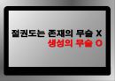 我是李小龍 - 아직 끝나지 않은 이름, 이소룡(李小龍/Bruce Lee)을 위한 안내서.pptx 69페이지