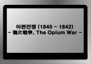 我是李小龍 - 아직 끝나지 않은 이름, 이소룡(李小龍/Bruce Lee)을 위한 안내서.pptx 86페이지