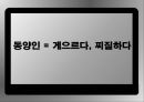 我是李小龍 - 아직 끝나지 않은 이름, 이소룡(李小龍/Bruce Lee)을 위한 안내서.pptx 87페이지
