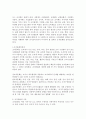 영유아교육기관의 조직문화, 개념정의 및 실례 1페이지