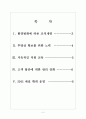 [삼성화재 기업분석] 삼성화재 경영전략분석-고객만족경영 보고서 2페이지