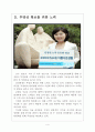 [삼성화재 기업분석] 삼성화재 경영전략분석-고객만족경영 보고서 4페이지