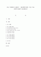 아동 식생활의 문제점과 그 해결방안(개인, 가정, 학교 차원)에 대하여 정리해보자  1페이지