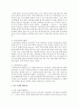 아동 식생활의 문제점과 그 해결방안(개인, 가정, 학교 차원)에 대하여 정리해보자  4페이지