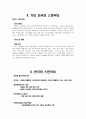  스핀닥터(SPIN DOCTOR), 스핀닥터란? 미국.한국.기타외국의 스핀닥터. 스핀닥터가 하는 일 등 7페이지
