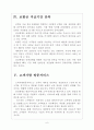 [삼성생명 기업분석] 삼성생명 경영전략분석-고객만족경영 보고서 6페이지