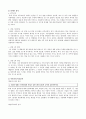  인적자원 선발의 실제와 분석 6페이지