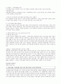 인적자원 선발의 실제와 분석 9페이지