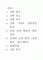  이화여대 부속유치원 참관 보고서 A＋ 2페이지