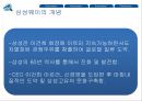 삼성웨이의 현재와 미래.pptx 5페이지
