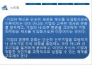 삼성웨이의 현재와 미래.pptx 11페이지
