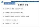삼성웨이의 현재와 미래.pptx 14페이지