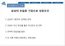삼성웨이의 현재와 미래.pptx 17페이지