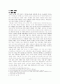 [2014년 글로벌 프론티어 활동보고서] 한울타리 - 다민족국가 시대를 향한 말레이시아 교육정책과 우리나라 교육정책 간 비교  2페이지