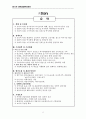 코레일과 연계한 역사교육 (喜Story 제11차 대학생정책자문단) 2페이지