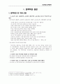 코레일과 연계한 역사교육 (喜Story 제11차 대학생정책자문단) 7페이지