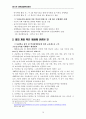 코레일과 연계한 역사교육 (喜Story 제11차 대학생정책자문단) 10페이지
