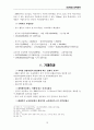 코레일과 연계한 역사교육 (喜Story 제11차 대학생정책자문단) 13페이지