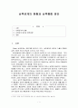 남북관계의 현황과 남북통합 방안 2페이지