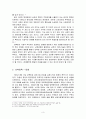 남북관계의 현황과 남북통합 방안 4페이지