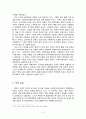남북관계의 현황과 남북통합 방안 5페이지