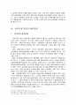 남북관계의 현황과 남북통합 방안 8페이지
