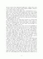 남북관계의 현황과 남북통합 방안 11페이지