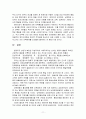 남북관계의 현황과 남북통합 방안 12페이지