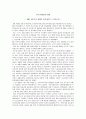 [한국근현대사의 이해] 1987. 6월 민주 항쟁의 주체 세력은 누구였는가? 1페이지