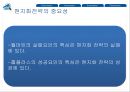 월마트(WAL-MART)와 홈플러스(Home plus) 비교분석을 통한 현지화전략.pptx 23페이지