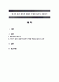 영유아 놀이 관찰과 발달에 적합한 놀잇감 선정하기 1페이지
