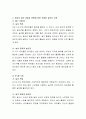 영유아 놀이 관찰과 발달에 적합한 놀잇감 선정하기 3페이지