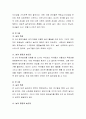 영유아 놀이 관찰과 발달에 적합한 놀잇감 선정하기 4페이지