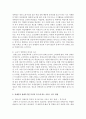 장애인의 생애주기별 특징과 욕구에 맞는 서비스 접근 방법에 대해 기술 4페이지