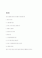 [기업과 경영] (고려대 경영학과) ‘정의란 무엇인가’ 독후 감상문 _ 마이클 샌델 저 2페이지