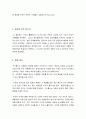 [기업과 경영] (고려대 경영학과) ‘정의란 무엇인가’ 독후 감상문 _ 마이클 샌델 저 7페이지