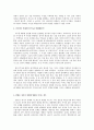 마르크스(맑스)의 자본주의와 좌우파 4페이지